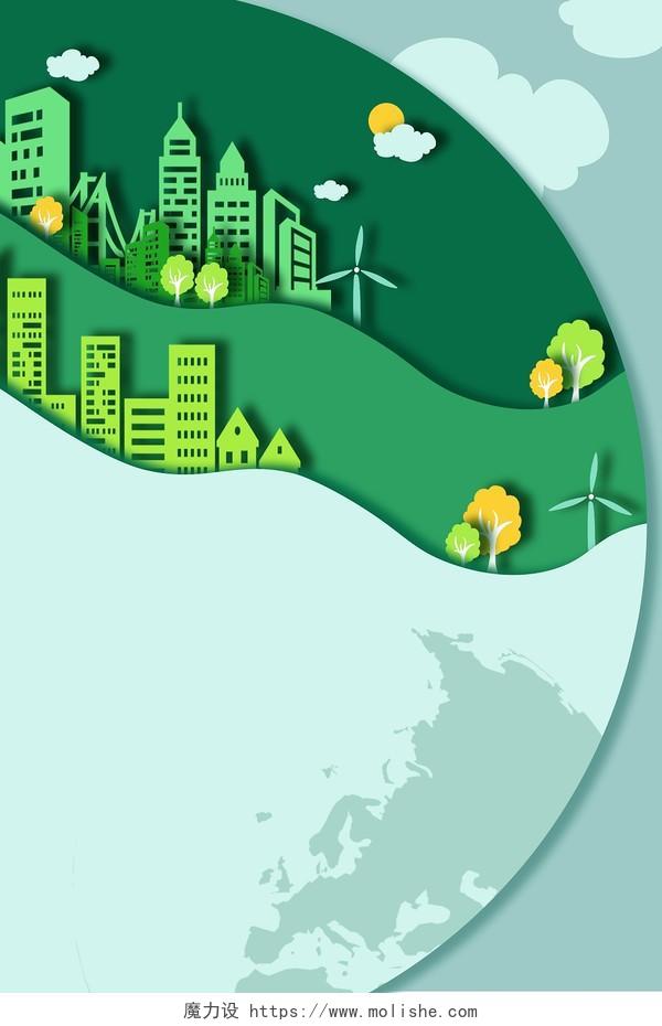 绿色卡通新能源城市剪影云彩树木风电地球日海报背景世界地球日